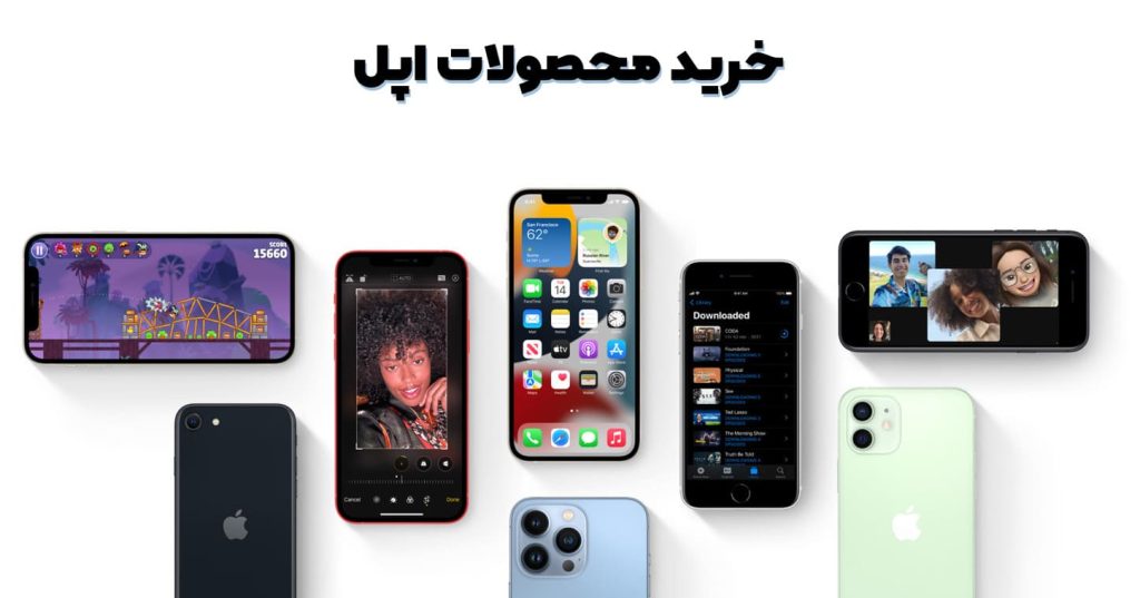 خرید محصولات اپل